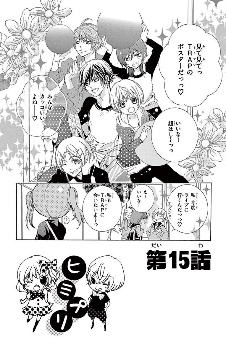 ヒミツの王子様 4 Amebaマンガ 旧 読書のお時間です