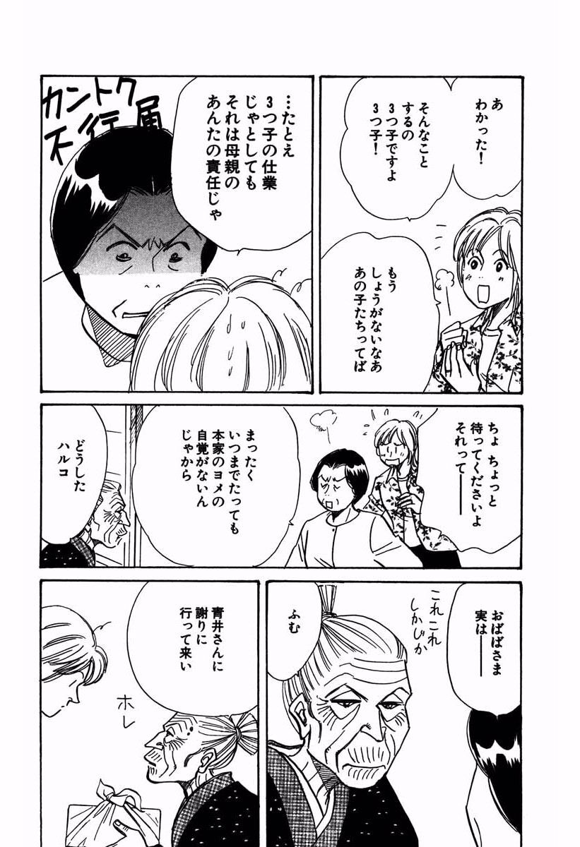 本家のヨメ17 Amebaマンガ 旧 読書のお時間です