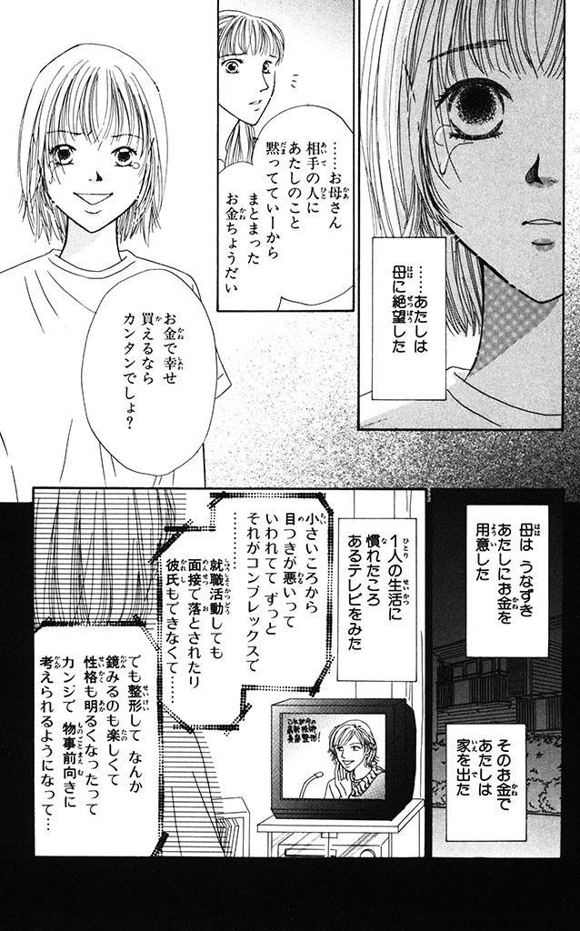 明日 新しい私 整形美人になった理由 Amebaマンガ 旧 読書のお時間です