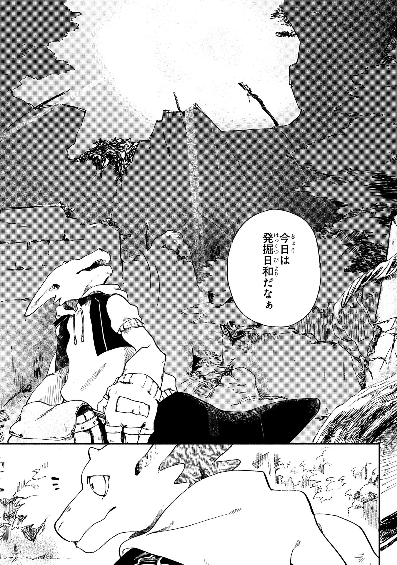 竜の七国とみなしごのファナ 1巻 Amebaマンガ 旧 読書のお時間です