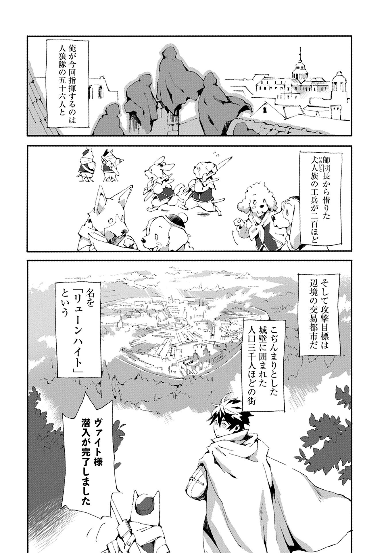 人狼への転生 魔王の副官 はじまりの章 １ Amebaマンガ 旧 読書のお時間です