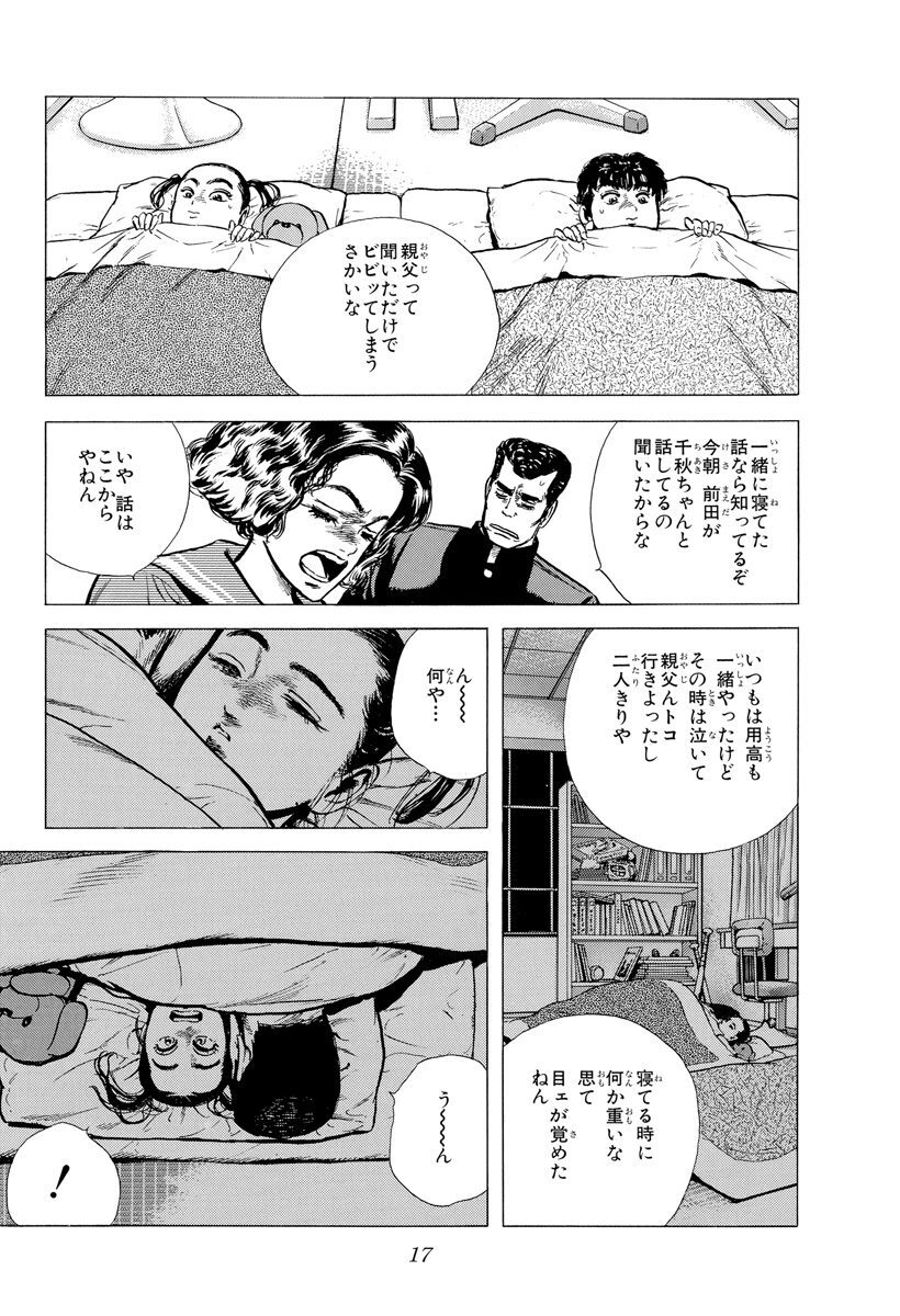 ろくでなしblues 8 Amebaマンガ 旧 読書のお時間です