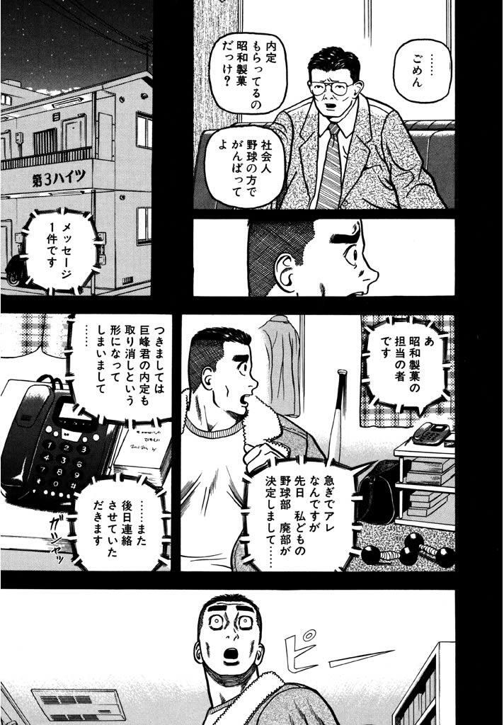 ジャイアント １ Amebaマンガ 旧 読書のお時間です