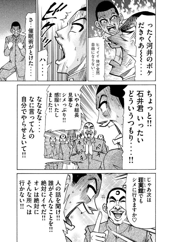 エリートヤンキー三郎 第２部 風雲野望編 14 Amebaマンガ 旧 読書のお時間です