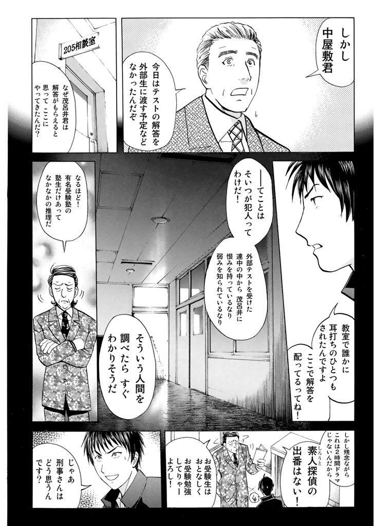 金田一少年の事件簿file 獄門塾殺人事件 Amebaマンガ 旧 読書のお時間です