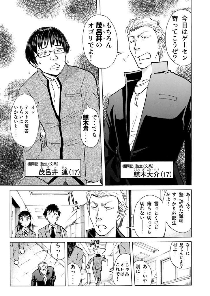 金田一少年の事件簿file 獄門塾殺人事件 Amebaマンガ 旧 読書のお時間です