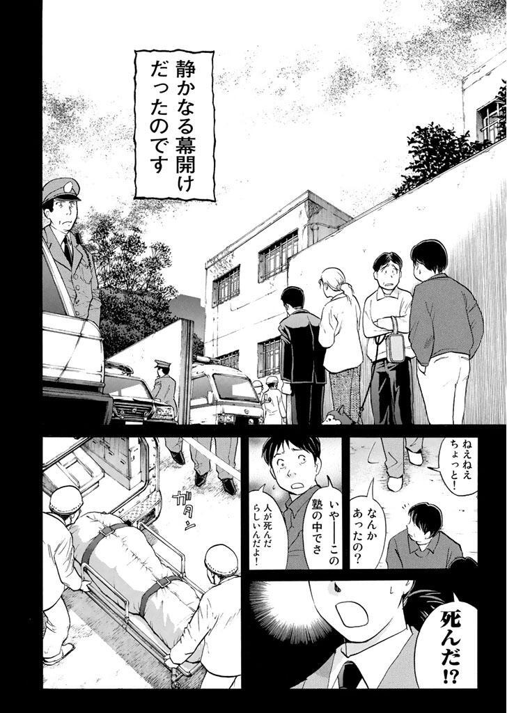 金田一少年の事件簿file 獄門塾殺人事件 Amebaマンガ 旧 読書のお時間です