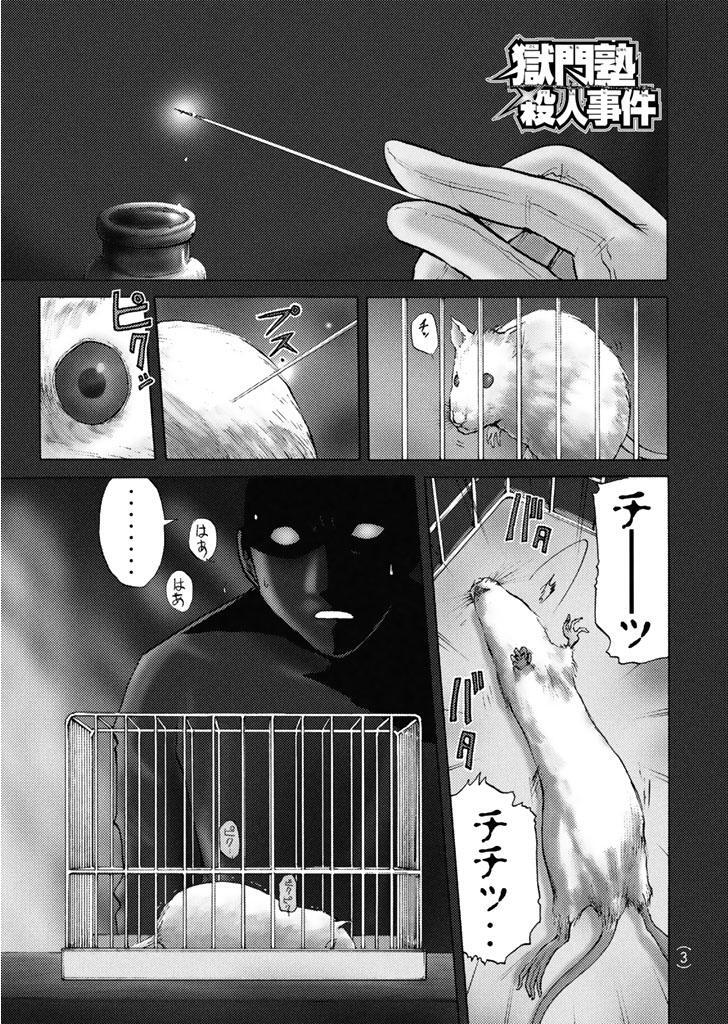 金田一少年の事件簿file 獄門塾殺人事件 Amebaマンガ 旧 読書のお時間です