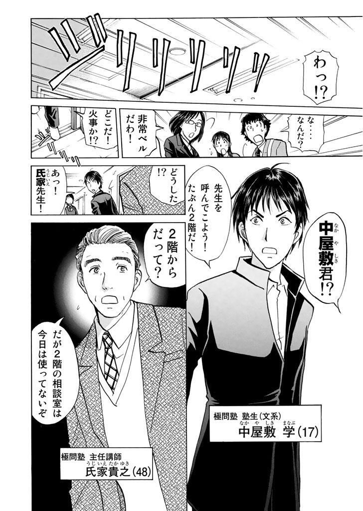 金田一少年の事件簿file 獄門塾殺人事件 Amebaマンガ 旧 読書のお時間です