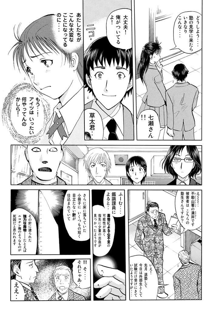 金田一少年の事件簿file 獄門塾殺人事件 Amebaマンガ 旧 読書のお時間です