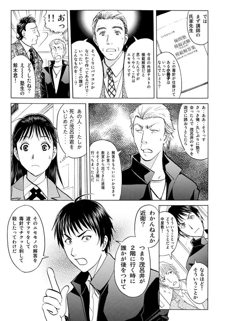 金田一少年の事件簿file 獄門塾殺人事件 Amebaマンガ 旧 読書のお時間です