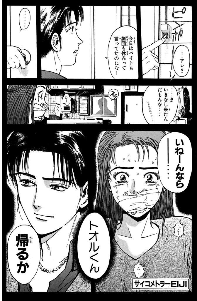 サイコメトラーｅｉｊｉ ７ Amebaマンガ 旧 読書のお時間です