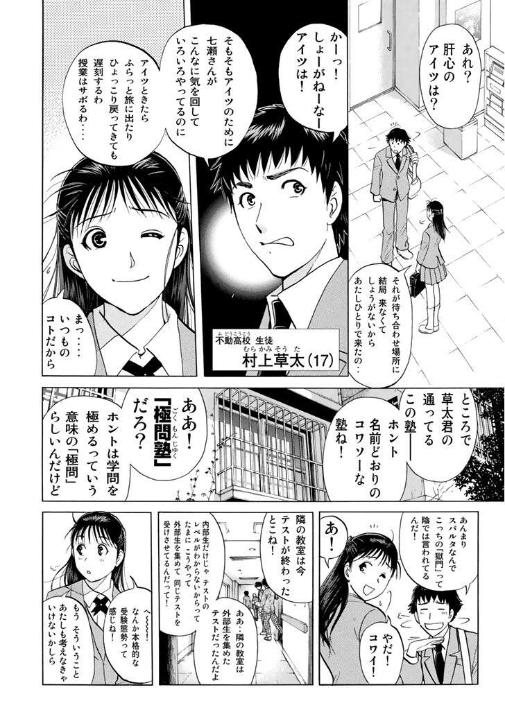 金田一少年の事件簿file 獄門塾殺人事件 無料 試し読みなら Amebaマンガ 旧 読書のお時間です