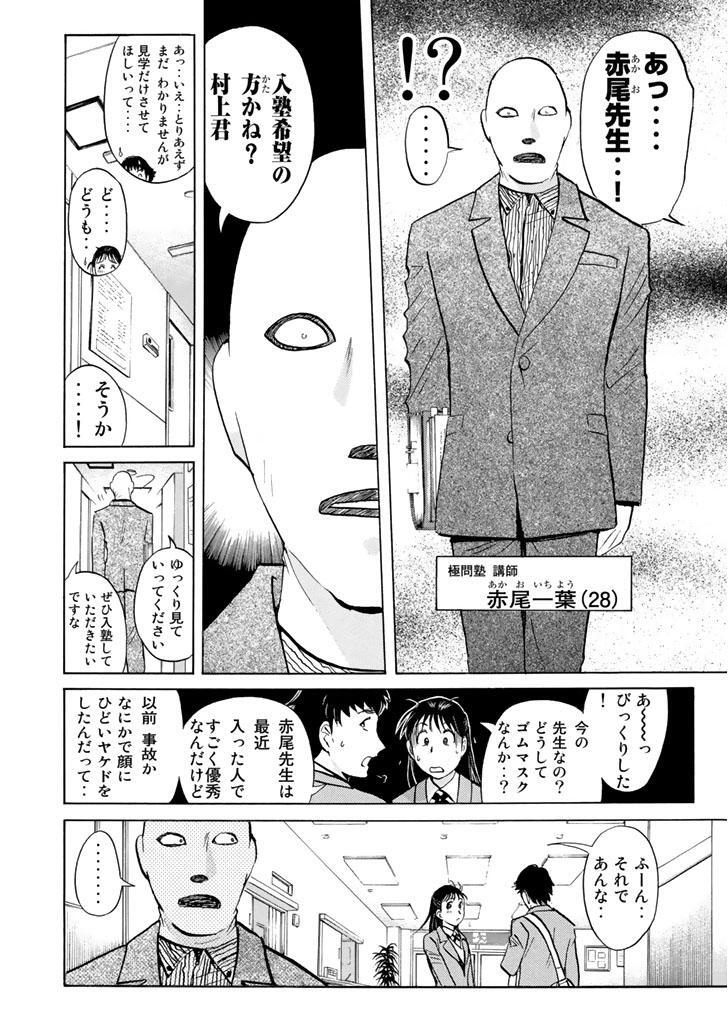 金田一少年の事件簿file 獄門塾殺人事件 Amebaマンガ 旧 読書のお時間です