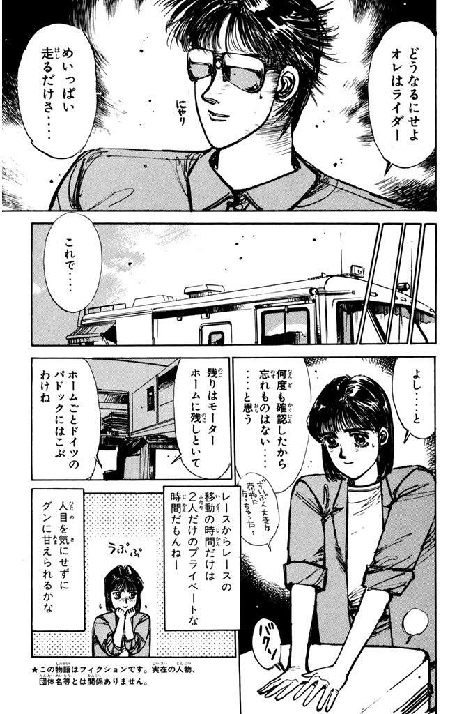 バリバリ伝説 24 無料 試し読みなら Amebaマンガ 旧 読書のお時間です