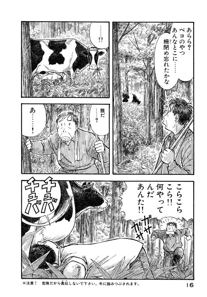 牛のおっぱい １ Amebaマンガ 旧 読書のお時間です