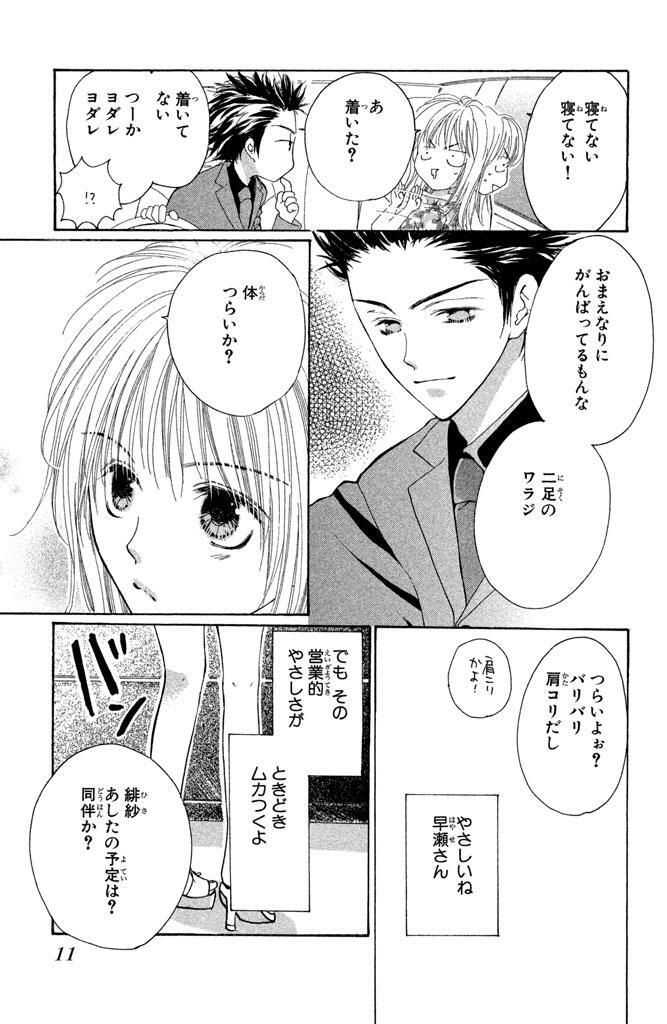 ラブカレ 極上メンズ読本 スーツ男子 無料 試し読みなら Amebaマンガ 旧 読書のお時間です