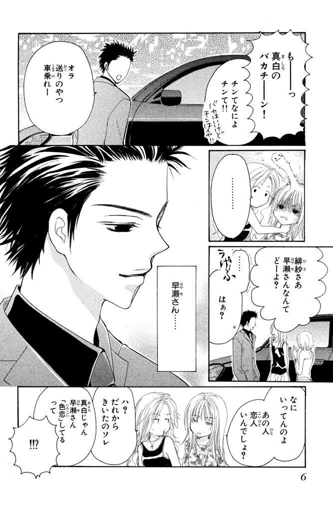 ラブカレ 極上メンズ読本 スーツ男子 無料 試し読みなら Amebaマンガ 旧 読書のお時間です