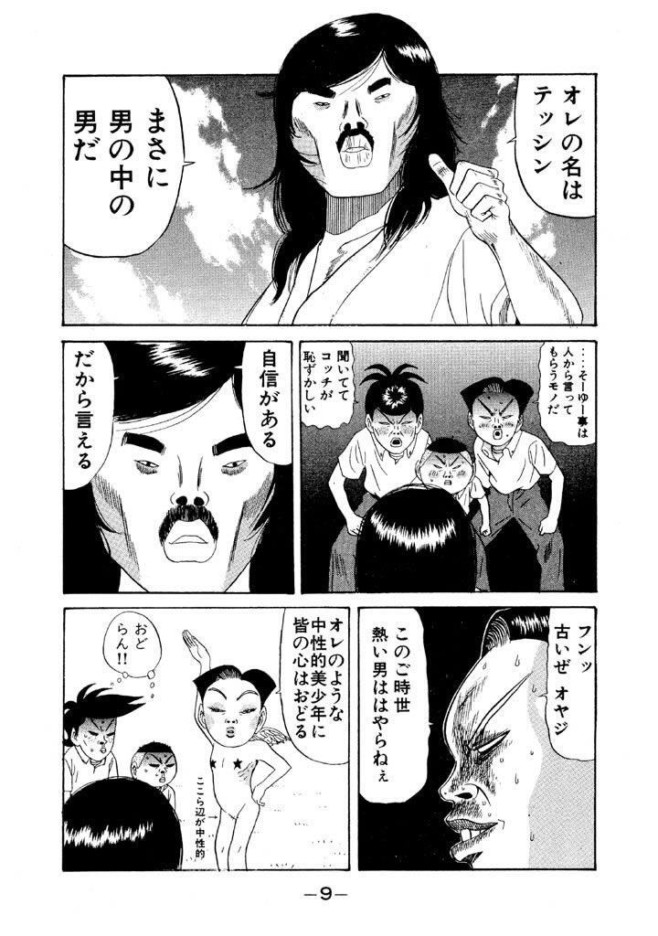 行け 稲中卓球部 ９ Amebaマンガ 旧 読書のお時間です