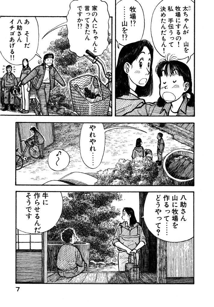 牛のおっぱい ２ Amebaマンガ 旧 読書のお時間です