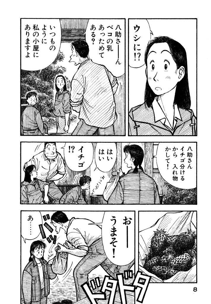 牛のおっぱい ２ Amebaマンガ 旧 読書のお時間です