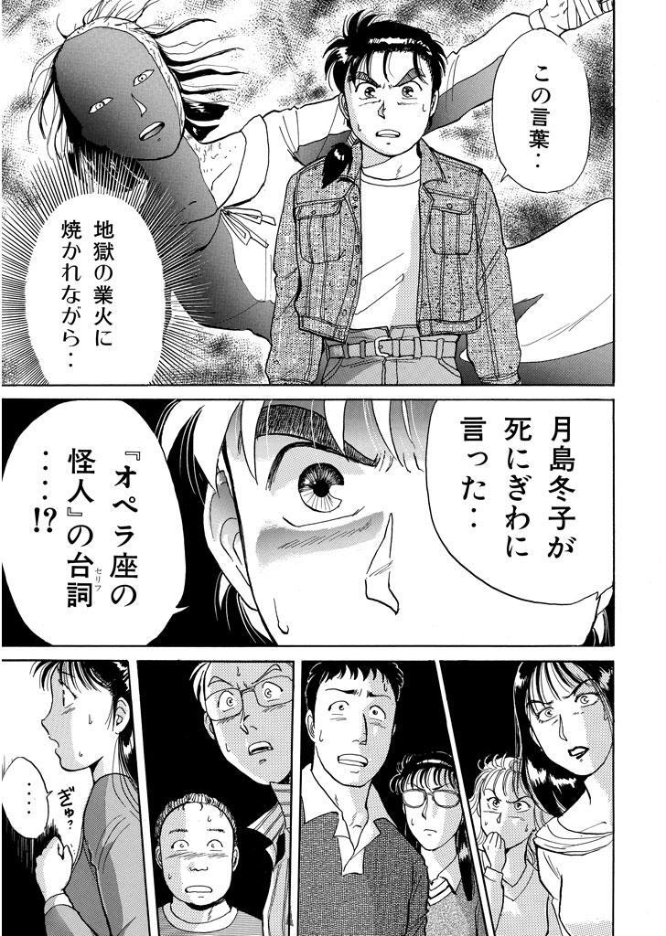 金田一少年の事件簿file オペラ座館殺人事件 無料 試し読みなら Amebaマンガ 旧 読書のお時間です