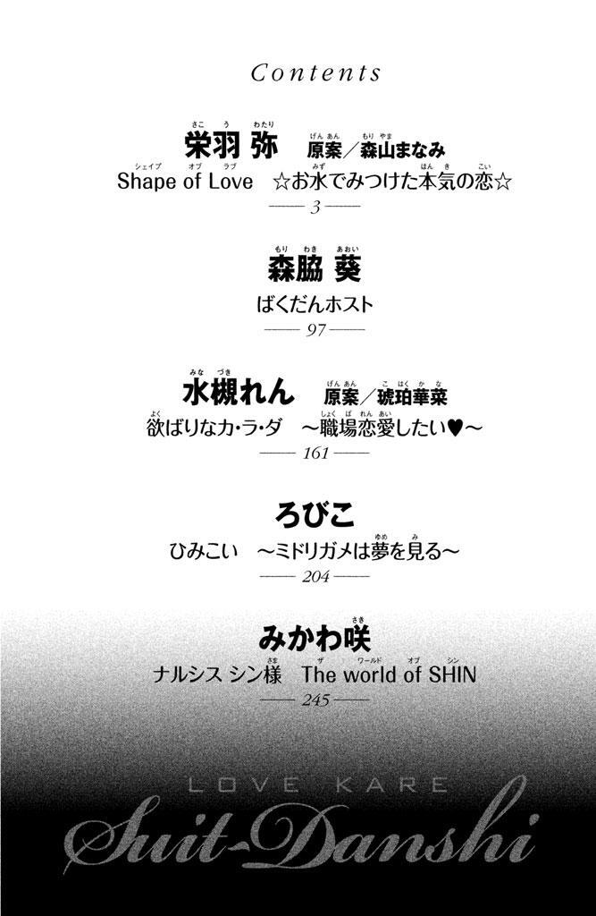 ラブカレ 極上メンズ読本 スーツ男子 無料 試し読みなら Amebaマンガ 旧 読書のお時間です