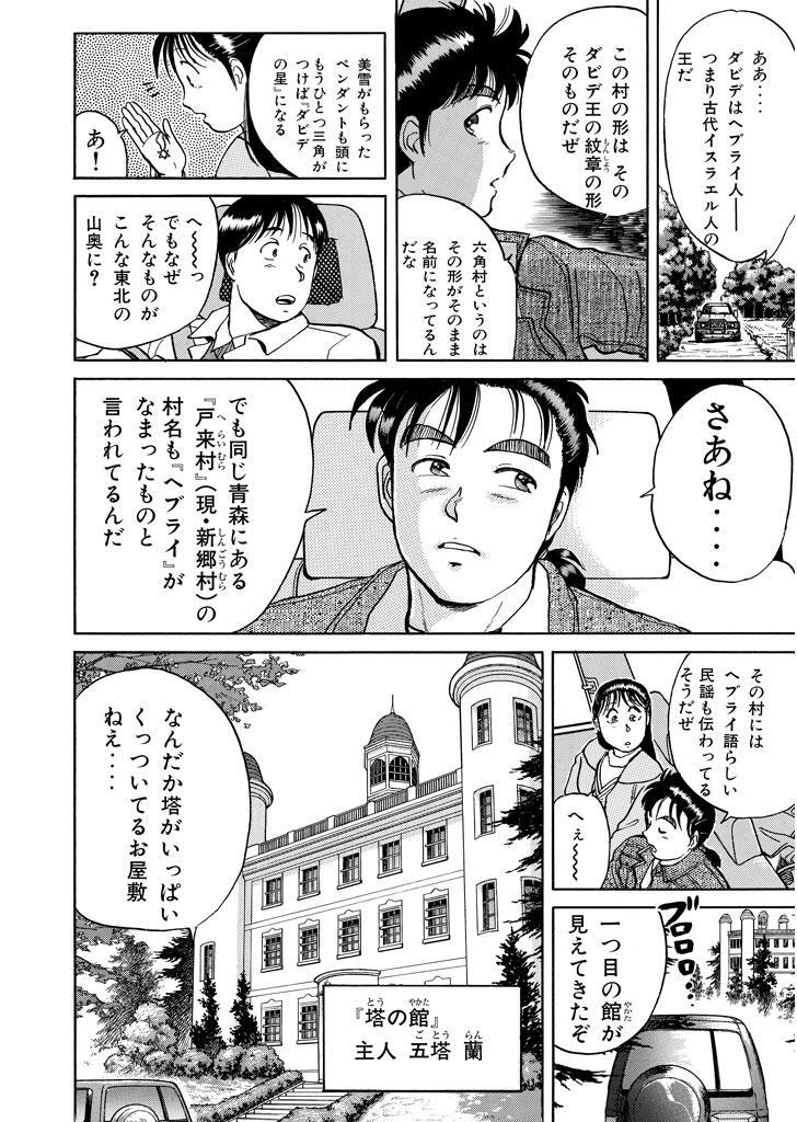 金田一少年の事件簿file 異人館村殺人事件 Amebaマンガ 旧 読書のお時間です