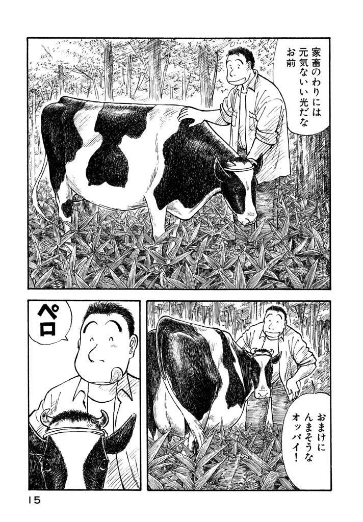 牛のおっぱい １ Amebaマンガ 旧 読書のお時間です