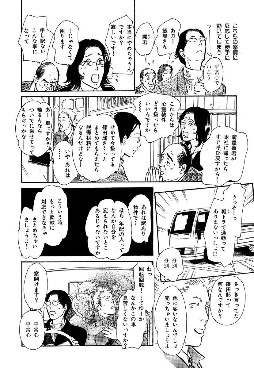 百鬼夜行抄 17巻 Amebaマンガ 旧 読書のお時間です