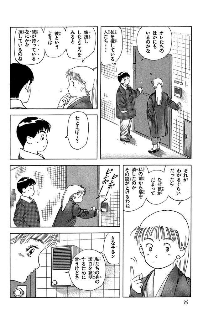 若葉の恋 2 Amebaマンガ 旧 読書のお時間です