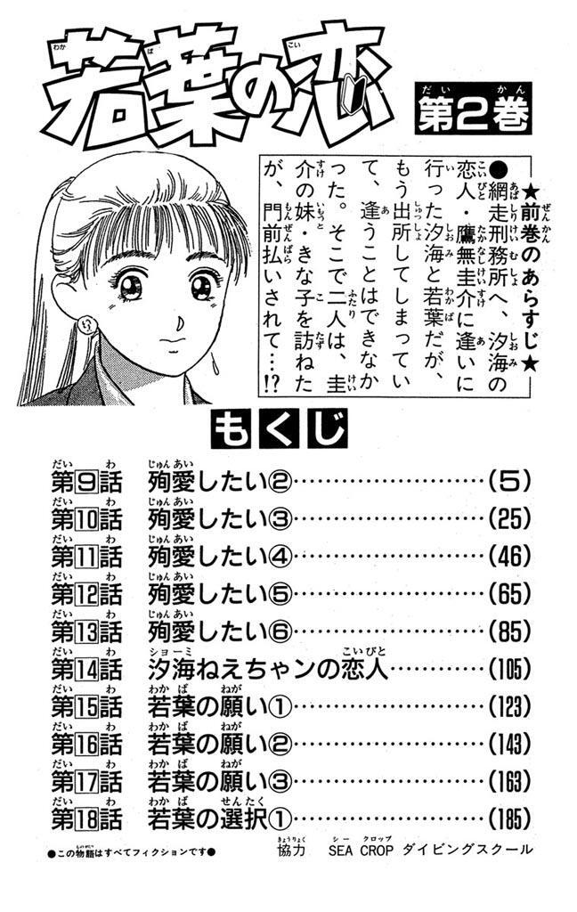 若葉の恋 2 Amebaマンガ 旧 読書のお時間です