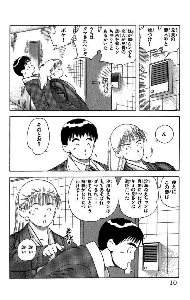 若葉の恋 2 Amebaマンガ 旧 読書のお時間です