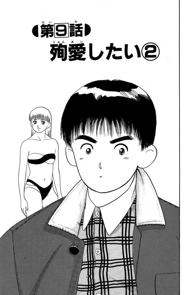 若葉の恋 2 Amebaマンガ 旧 読書のお時間です