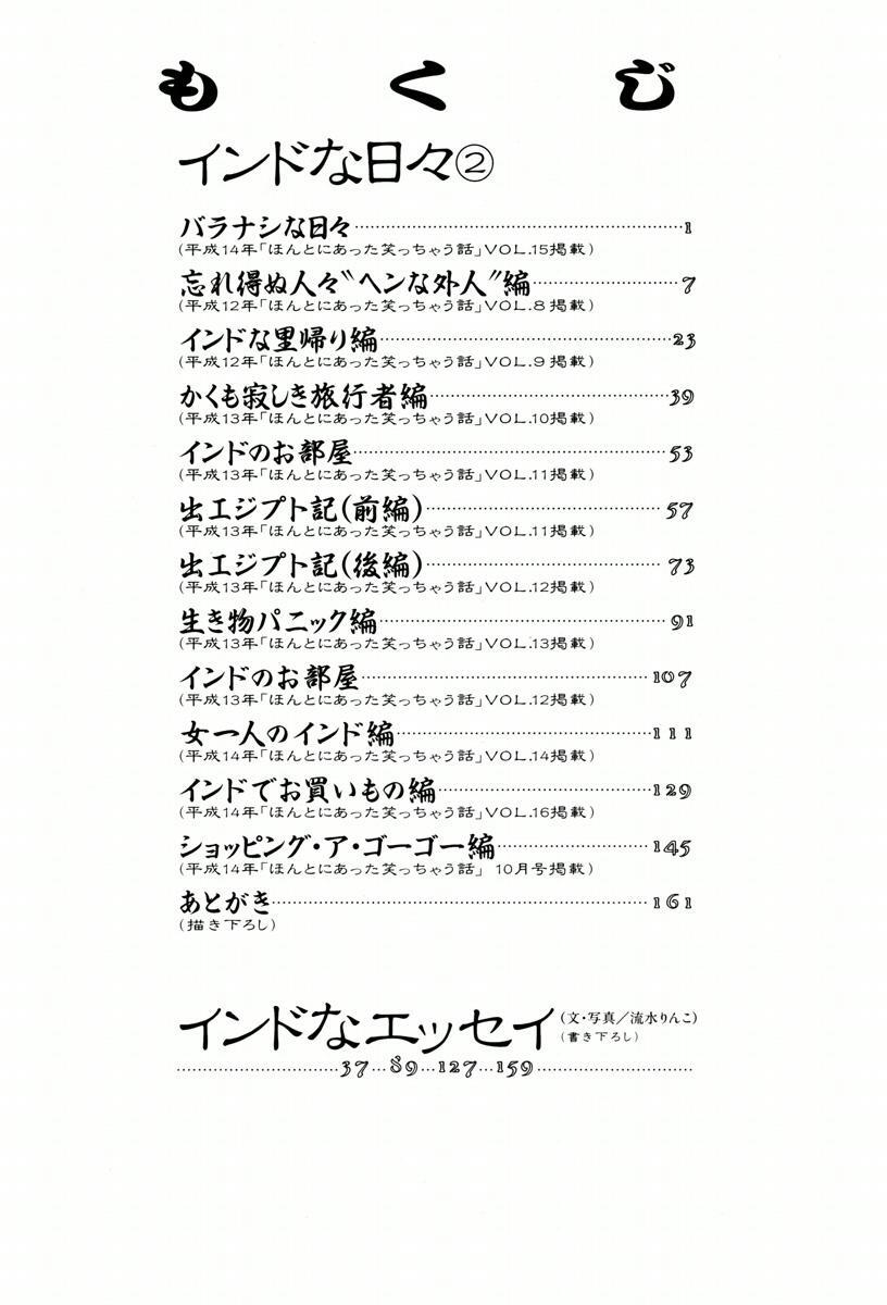 インドな日々 2巻 無料 試し読みなら Amebaマンガ 旧 読書のお時間です