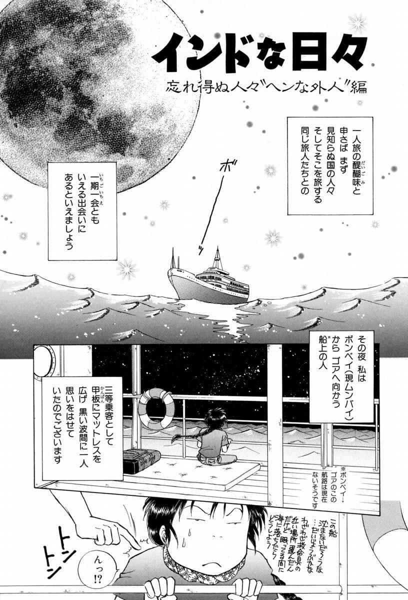 インドな日々 2巻 無料 試し読みなら Amebaマンガ 旧 読書のお時間です