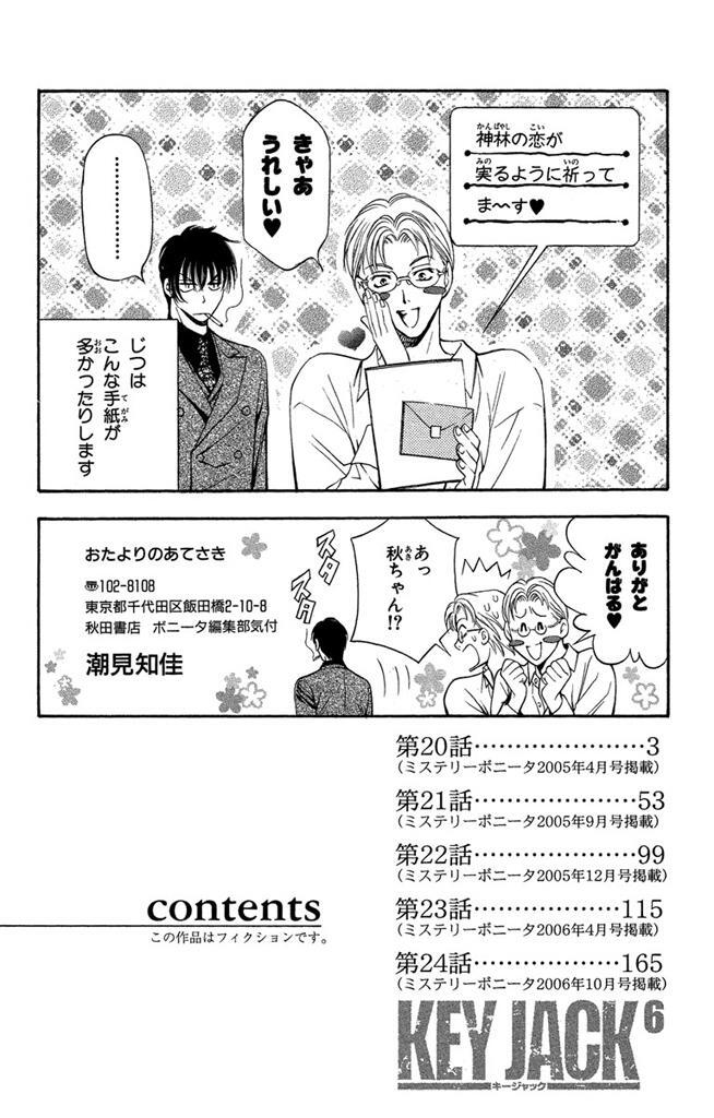 Key Jack 6 無料 試し読みなら Amebaマンガ 旧 読書のお時間です