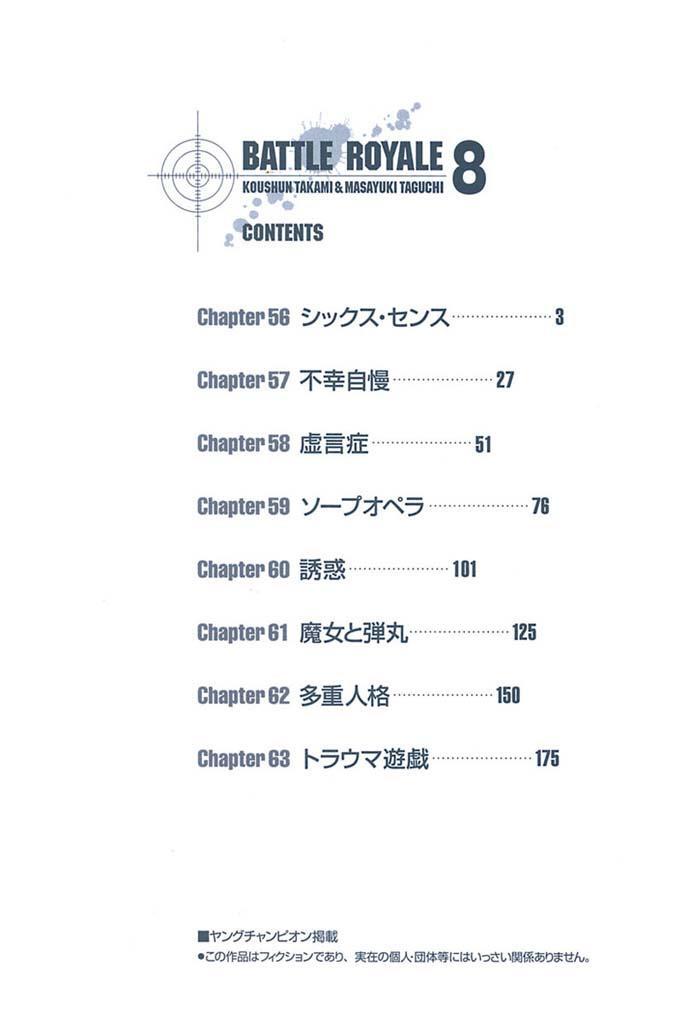 バトル ロワイアル ８ Amebaマンガ 旧 読書のお時間です