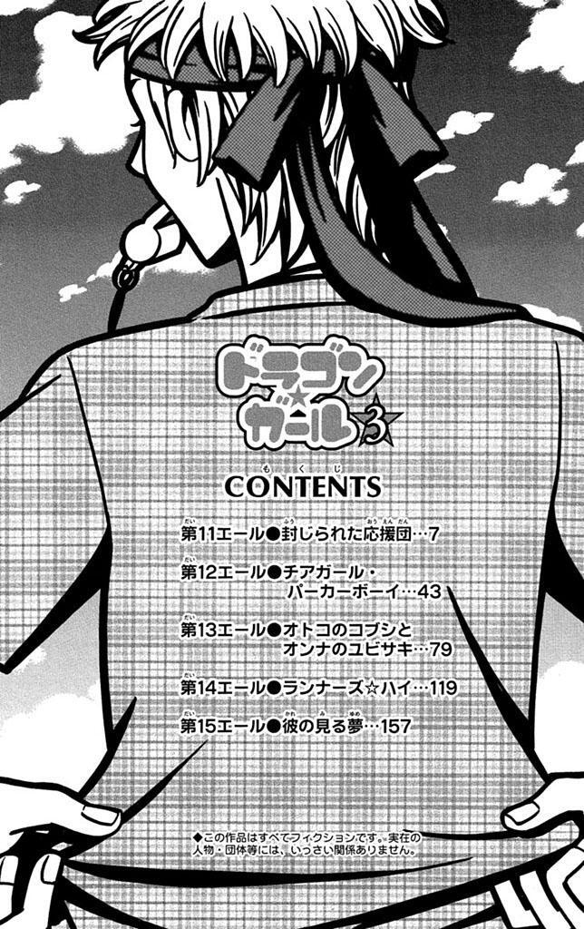 ドラゴン ガール 3 無料 試し読みなら Amebaマンガ 旧 読書のお時間です