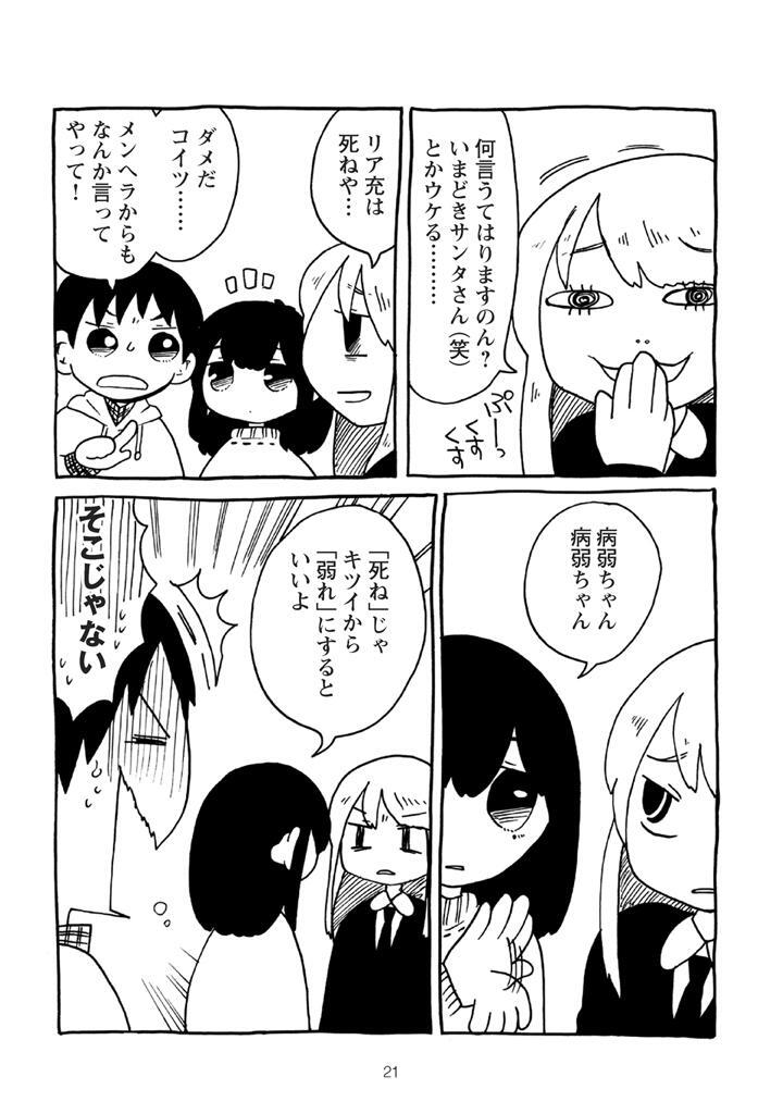 メンヘラちゃん 下 Amebaマンガ 旧 読書のお時間です