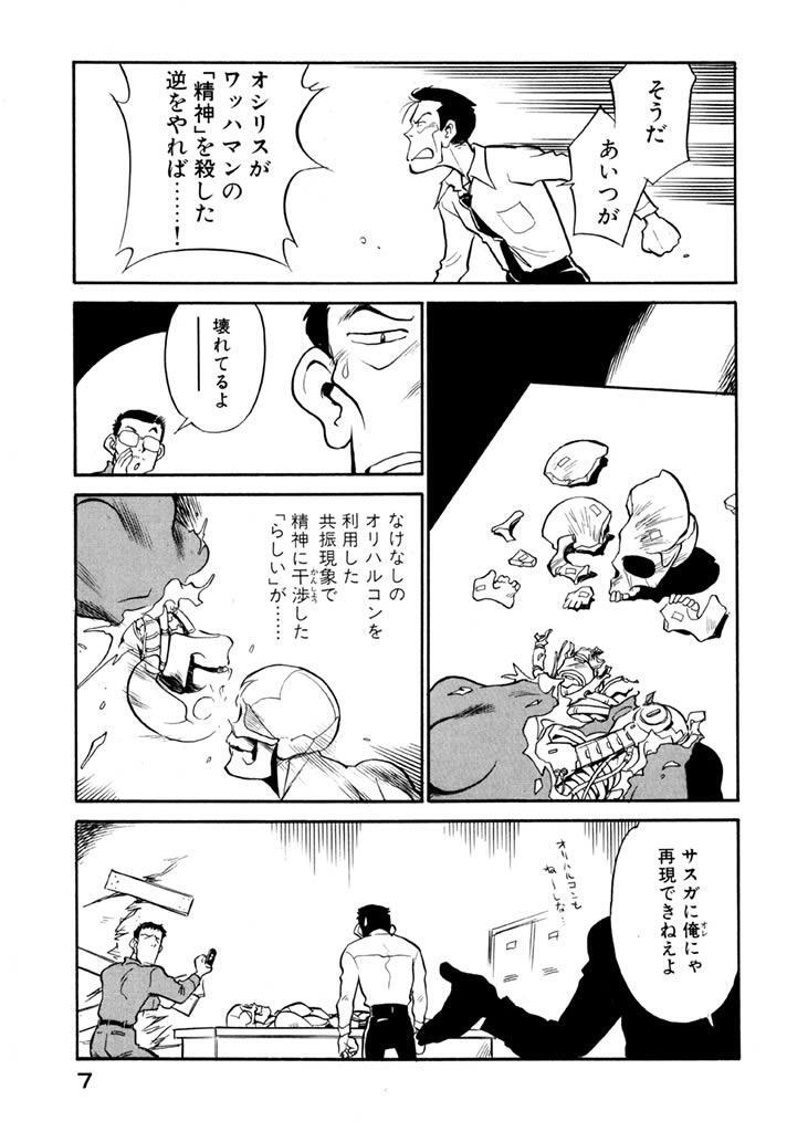 ワッハマン ９ 無料 試し読みなら Amebaマンガ 旧 読書のお時間です