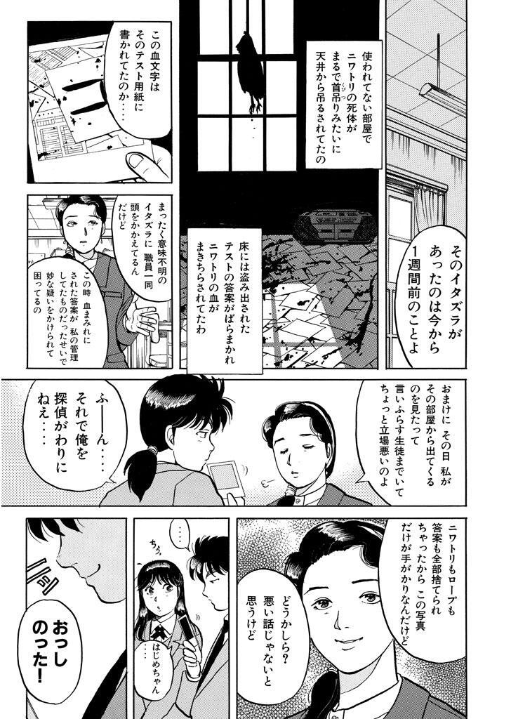 金田一少年の事件簿file 首吊り学園殺人事件 Amebaマンガ 旧 読書のお時間です