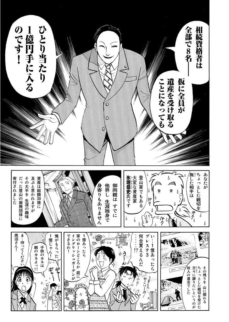 金田一少年の事件簿file 雪霊伝説殺人事件 Amebaマンガ 旧 読書のお時間です