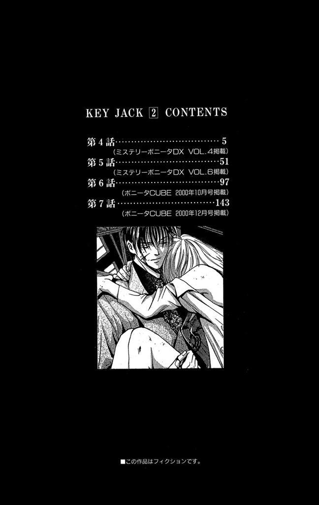 Key Jack 2 無料 試し読みなら Amebaマンガ 旧 読書のお時間です