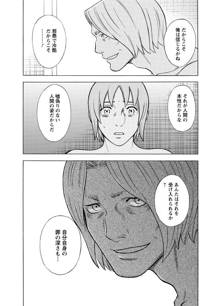 トップセレクション 漫画 罪と罰 ネタバレ