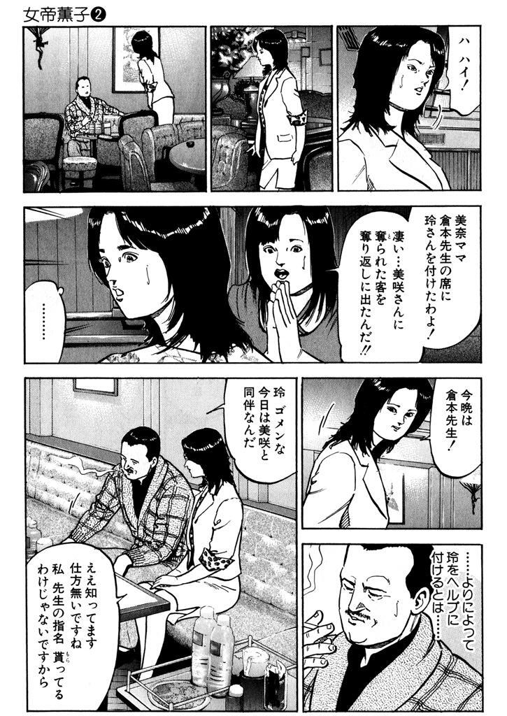 35 女帝 薫子 漫画 最高の画像漫画