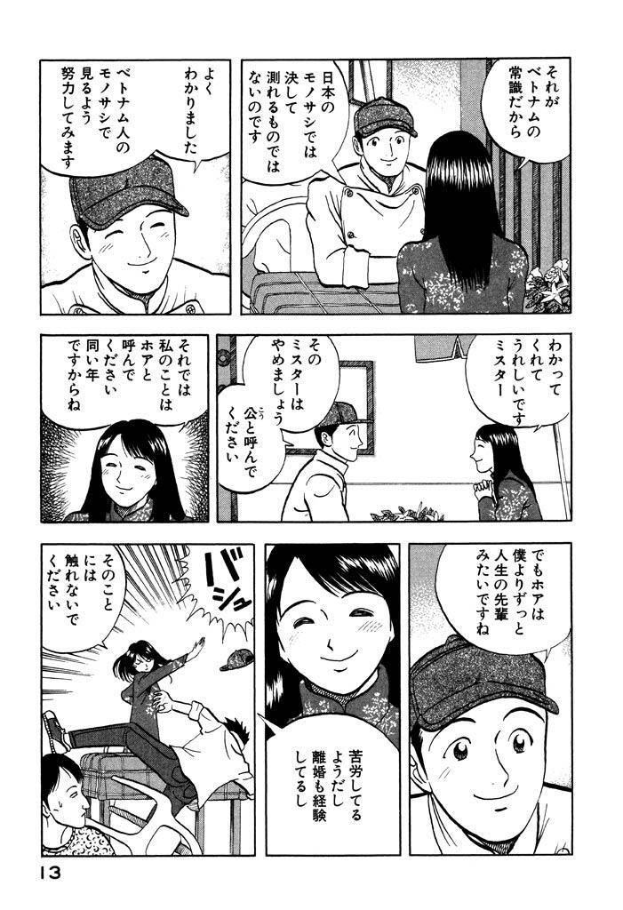 大使閣下の料理人 １ Amebaマンガ 旧 読書のお時間です