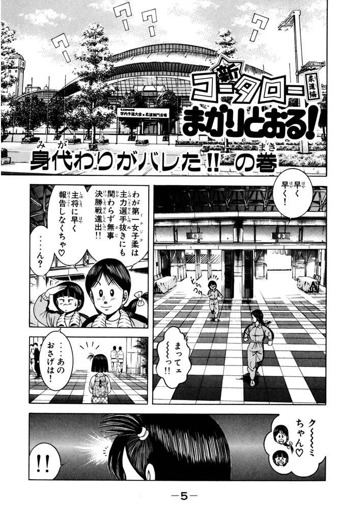 新 コータローまかりとおる ９ 柔道編 Amebaマンガ 旧 読書のお時間です