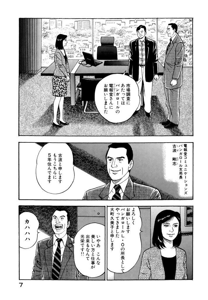 専務 島耕作 ２ Amebaマンガ 旧 読書のお時間です