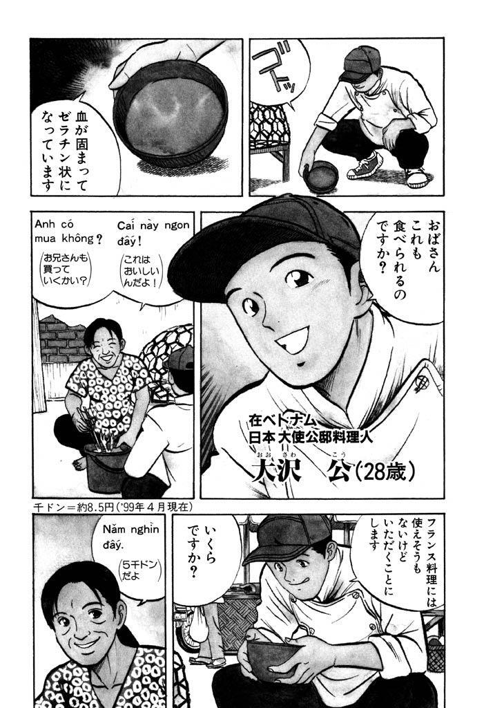 大使閣下の料理人 １ Amebaマンガ 旧 読書のお時間です